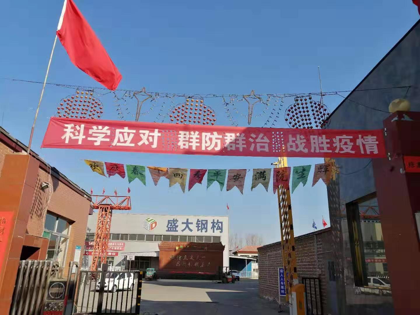 抗擊肺炎疫情，盛大鋼構(gòu)在行動(dòng)