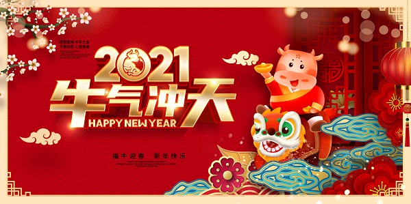 山西盛大鋼構(gòu)祝您新春快樂(lè)！年氣沖天！